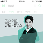 이사람이 <b>조승연</b>이야?