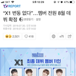 엑스원 데뷔 <b>강행</b>