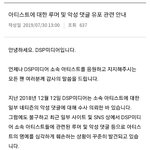 [프듀X] 손<b>동표</b> 고소공지 떴어 수고해ㅋㅋㅋㅋㅋㅋㅋ