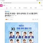 [프듀X] 팡수 <b>전속</b> 기자 김예나 또 언플 기사냄