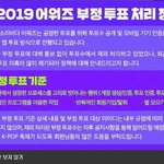 소리바다 부정투표 기준 <b>공지</b>