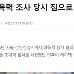 "박유천, 성폭력 조사 당시 집으로 경찰 초대해 술·음식 <b>접대</b>"