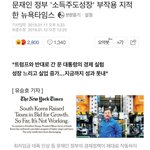 한국경제를 <b>박살</b>낸 문재앙