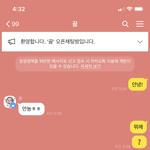 [드루와] ㅂㅈ난 판녀 옾챗으로 낚기 도전(사진ㅇ