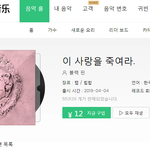 [모두드루와] 블랙핑크 중국 <b>QQ뮤직</b> 음판 55만장 돌파