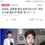 [모두드루와] 하트시그널 강성욱 성폭행 혐의 <b>징역</b> 5년