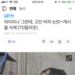 [드루와] 아리아나그란데 사건또<b>터짐</b>;;