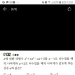 [댓글부탁해] 고1 수학인데 이거 <b>풀</b>때말이야