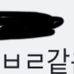 얘들아 이거 <b>무슨</b><b>뜻</b>이야...?