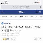 [프듀X] [속보]경찰, <b>CJ</b> E&amp;M 압수수색…'프듀X' 관련
