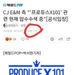 [프듀X] 압수<b>수색</b> 이거 조카 이상한데???