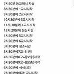 <b>인문</b>계 고등학교 지옥의 시간표ㄷㄷㄷ