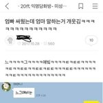 [댓글부탁해] 얘들아 너넨 남친이 여행가서 연락안되면