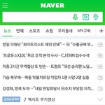 [프듀X] 야 <b>네이버</b>메인에 걸렸다ㅋㅋㅋ