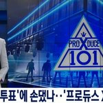 [프듀X] 오늘 압수수색 방송사 8개 뚫었대!!