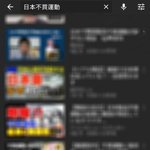 [댓글부탁해] 일본 불매운동 유튜브에서