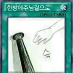 [드루와] 손흔들기 보내고 잘못보냈다고 말하더라도 페메해보고싶다...