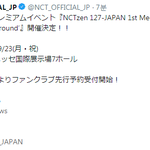 [NCT] <b>중대</b>발표 역시 일본 공식 팬클럽이었어