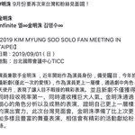 [인피니트] 묭묭 <b>대만</b> <b>팬</b>미팅