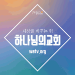 하나님의교회에 세계 각국 대학생들 방문 왜???.