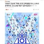 [프듀<b>X</b>] 근데 소속사들 까지 고소하면<b>말</b>이야...
