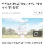 [댓글부탁해] 인서울 공대<두원공대