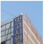 [댓글부탁해] 잘 읽어야하는 <b>간판</b>들
