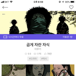 [드루와] <b>일제</b>강점기 배경 웹툰 추천함