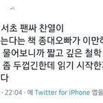 [EXO] 찬열이가 요즘 읽는<b>책</b> 이거래