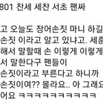 [EXO] 장어<b>손짓</b>ㅋㅋㅋㅋ큐ㅠㅠㅠ 세훈이 어리둥절