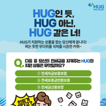 <b>HUG</b>와 함께하는 여름휴가맞이 퀴즈 이벤트