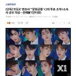 [프듀<b>X</b>] 소속사 공모 의심?