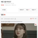 [댓글부탁해] 야 <b>여친</b>팬들아...? 이거 뭐야 너네 왜이래