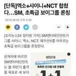 [NCT] <b>선배돌</b>이랑 떴던 목격담 슴콘 아니래 ㅠㅠ 미쳤다