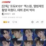'프듀X101' 엑스원, 앨범<b>재킷</b> 촬영 마쳤다..데뷔 준비 박차