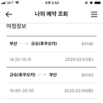 <b>일본행</b> 비행기표 취소 후기