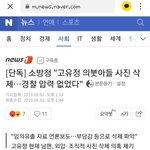 [이것좀봐줘] 속보 소방청 쫄아서 사진 삭제 <b>변명</b>..