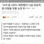 [방탈죄송] <b>리얼돌</b> . 초등소녀돌 만든거 실화냐