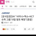 [NCT] 얘<b>그라</b> 8일에 스엠이 다 알려주겠대