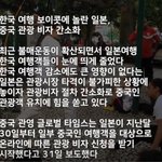 [개깊은빡침] 현재 '<b>일본</b>보이콧' <b>일본반응</b>.