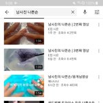남사친 나쁜손 <b>액</b><b>괴</b>영상 졸라많네