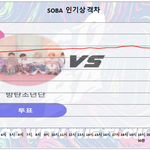 [방탄소년단] 8/2 금요일 인기상 격차 그래프 10:00 <b>PM</b>
