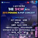 [모두드루와] 2019 포항 <b>KPOP</b> 콘서트 라인업.
