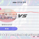 [방탄소년단] 8/2 금요일 인기상 격차 그래프 11:30 <b>PM</b>