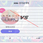 [방탄소년단] 8/3 토요일 인기상 격차 그래프 0시 30분 <b>AM</b>