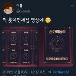 [TXT사진] 헠 <b>롯데</b>면세점 영상에