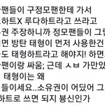 [댓글부탁해] [속보] +추가))) 하트에 소유권을 주장하는 팬덤이...