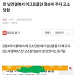 [EXO] ⬇️판 남연갤에서 어그로끌던 <b>점순</b>이 주디 고소당함
