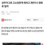 [EXO] ⬇️<b>상주</b>어그로 고소당한게 뭐라고 3번이나 정화로 밀까