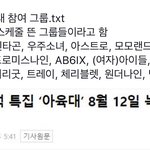 [<b>TXT</b>사진] 얘둘아 아육대!!!!!